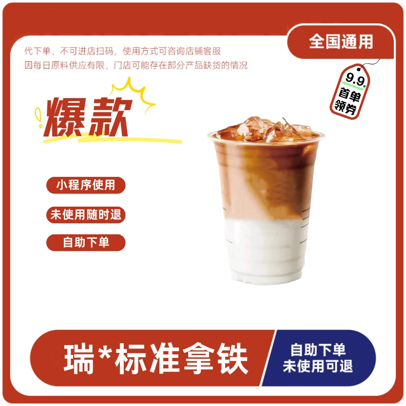 标准拿铁咖啡兑换券拿铁咖啡电子兑换券全国通用