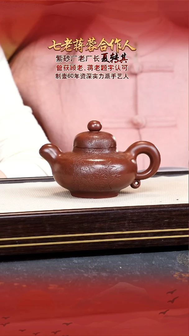 夏转其宜兴原矿紫砂壶