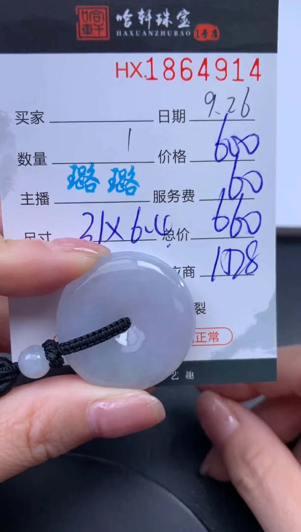 未镶嵌挂件翡翠哈轩 挂件1