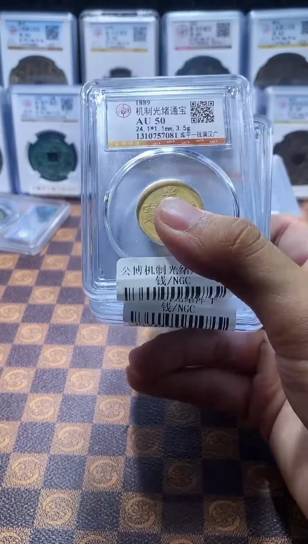 铜A311公博机制光绪库平一钱AU50(斐龍)