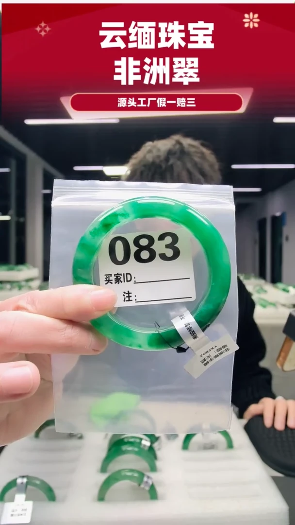 未镶嵌手镯石英质玉（非洲翠）5859圈口083