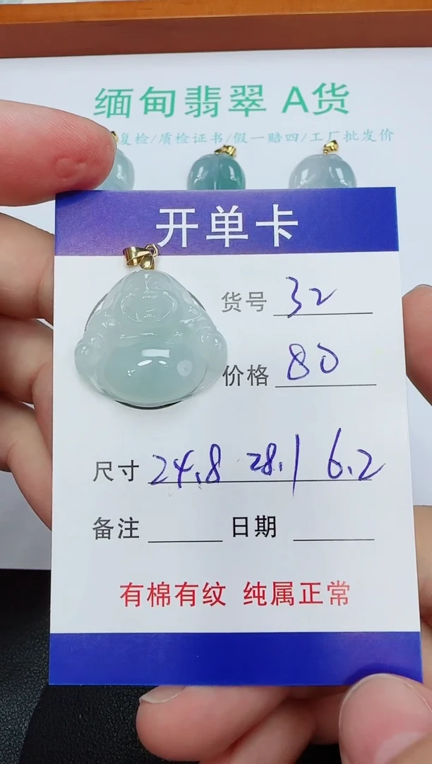 吊坠(赠链)18K金镶嵌翡翠32