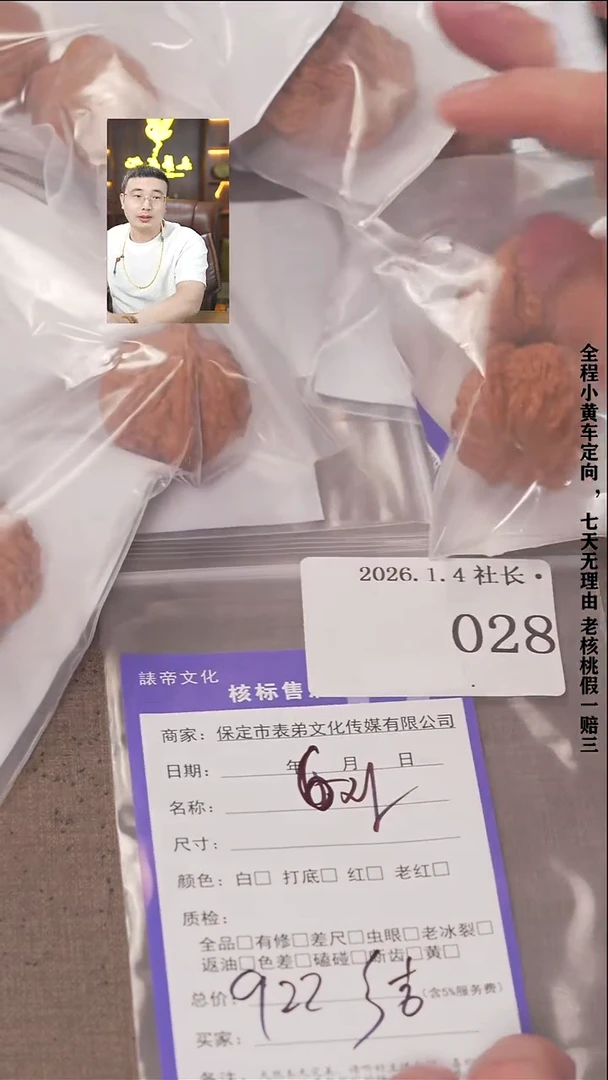 把件文玩核桃多*?諘帝文化028  6对