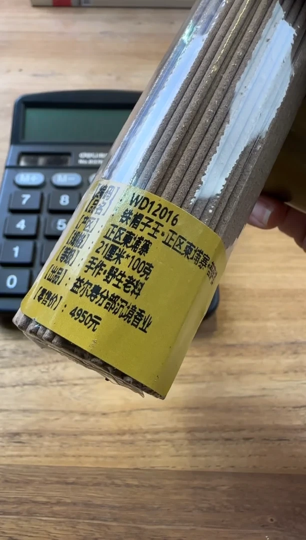 线香4号 铁帽子王 · 正区柬埔寨 菩萨棋