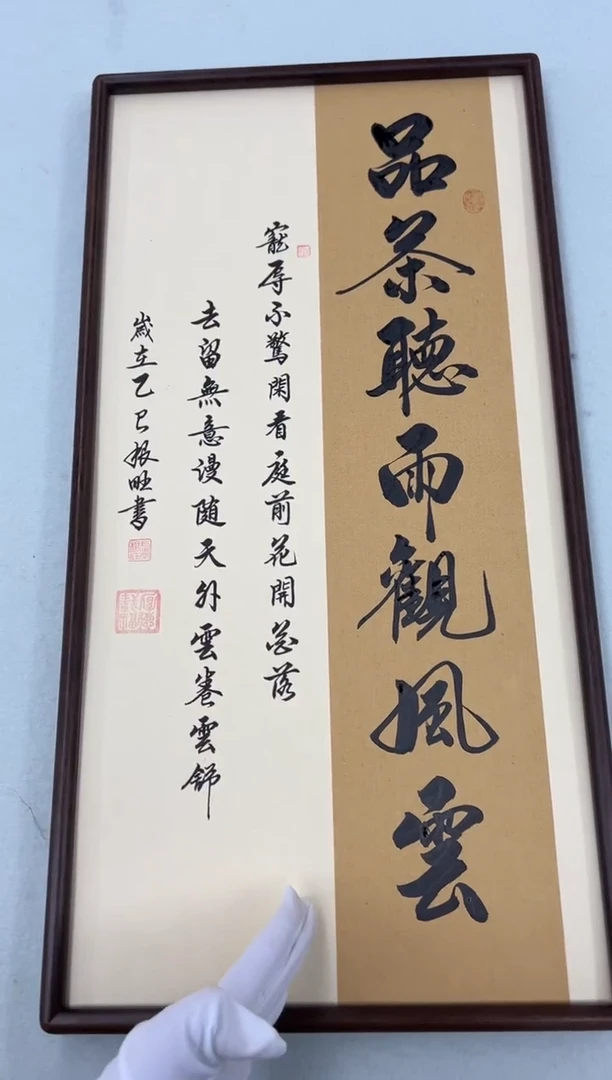 书法《品茶听雨观风云》（带框）68*35卢老师亲笔书法字画作品