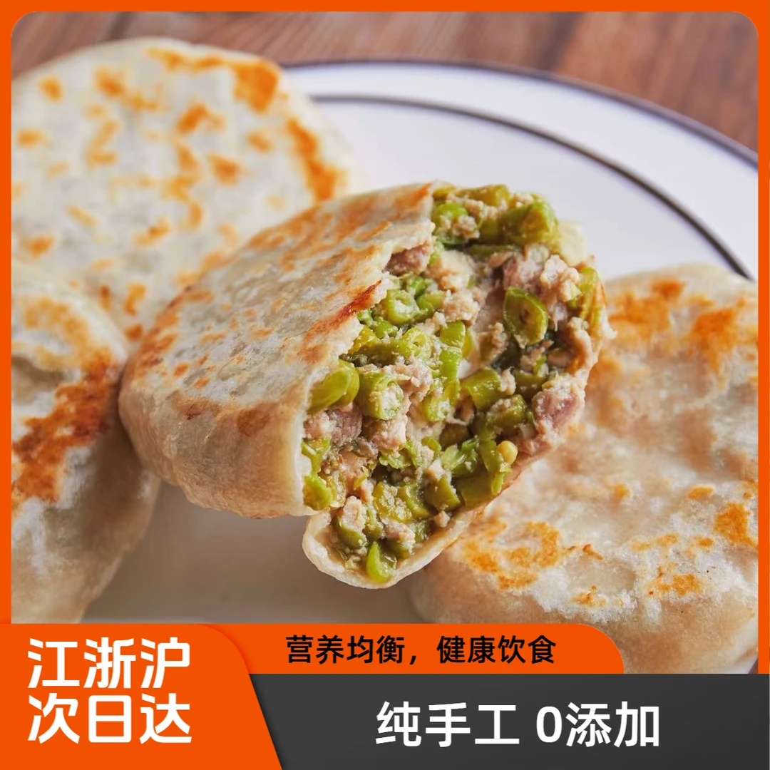 豇豆肉馅饼传统手工荞麦牛肉饼营养早餐速食半成品馅饼冷冻食品广式早茶