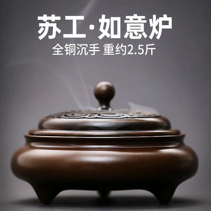 宣德如意炉苏工工艺紫铜色香炉铜盘香香薰炉香篆可打9cm篆