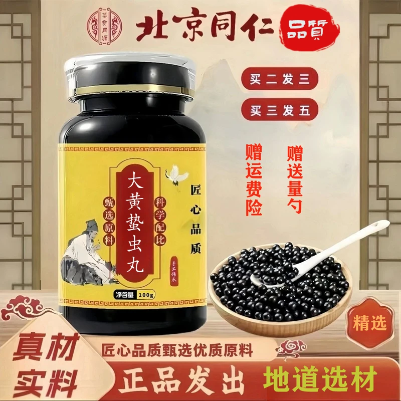 正品北京同仁原料 大黄蛰虫丸 原方配比地道选材根茎类农产品