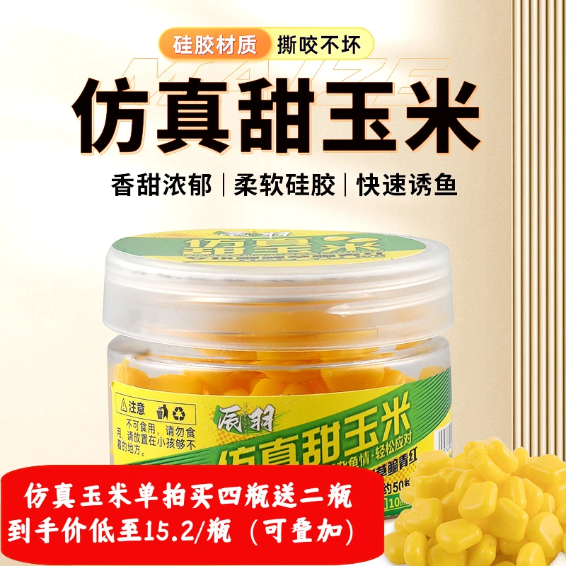 辰羽【杨永财钓鱼】欧鲤钓仿真玉米颗粒假饵反底手竿钓专业垂钓渔具