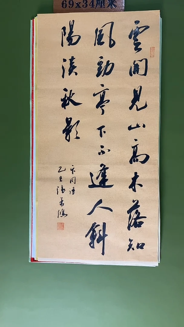 书法书法 张若鸿尺寸69cm*34cm