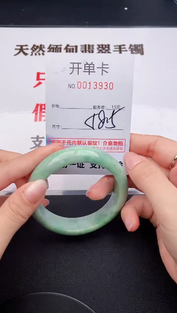 未镶嵌手镯翡翠30