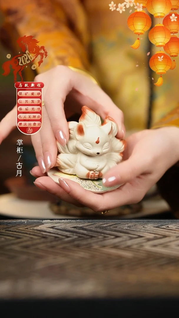 I837白段泥“观音坐九尾狐”茶宠