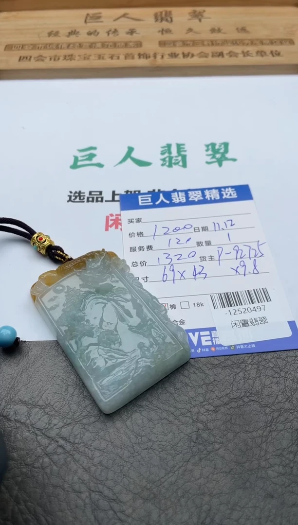 颈饰未镶嵌翡翠心**麻-12520497