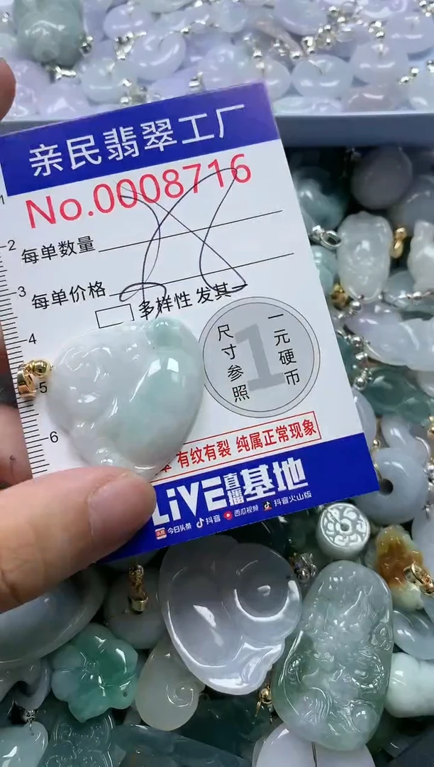 翡翠未镶嵌吊坠(不含链)8716