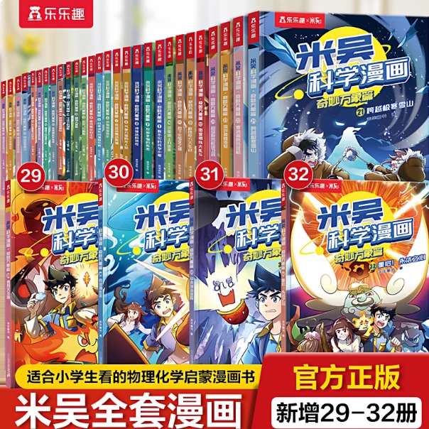 【新华书店】新米吴科学漫画书奇妙万象篇第八辑29-32册科普类读物