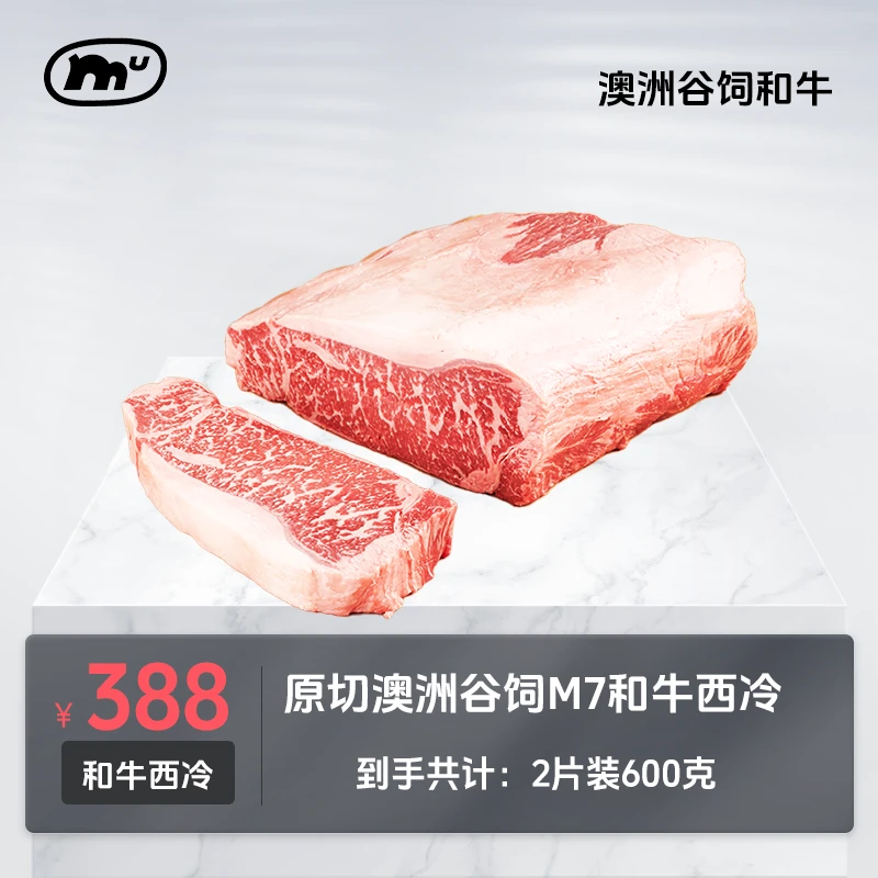 牧亩 原切牛排【小霸宠商城】澳洲原切谷饲和牛M7西冷牛排