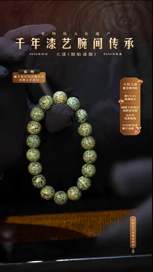 锦城大漆/手串/1.0cm*18 L035
