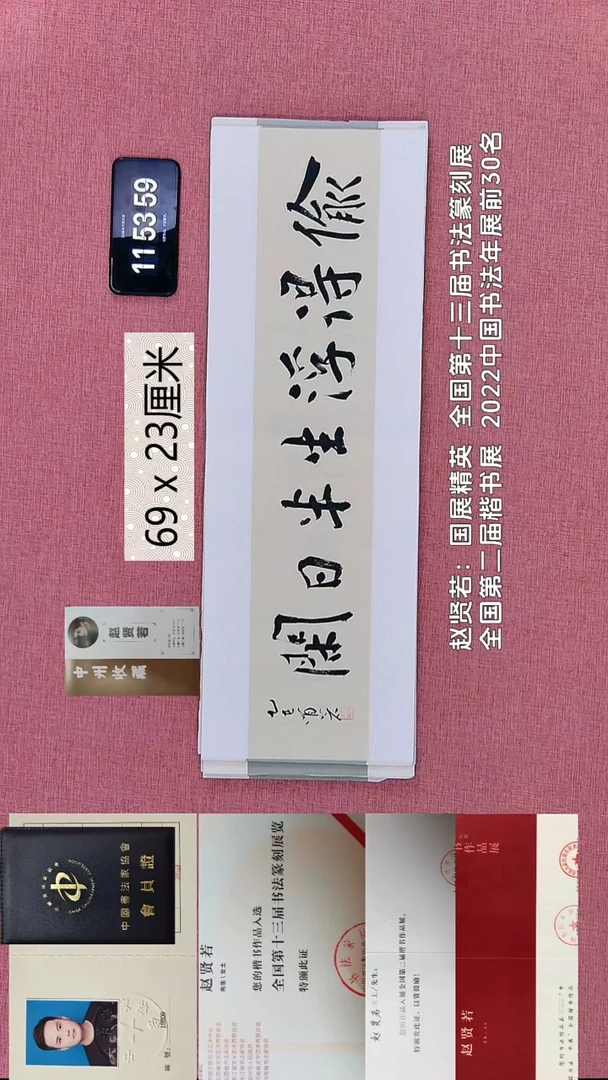 书法307    赵老师书法作品