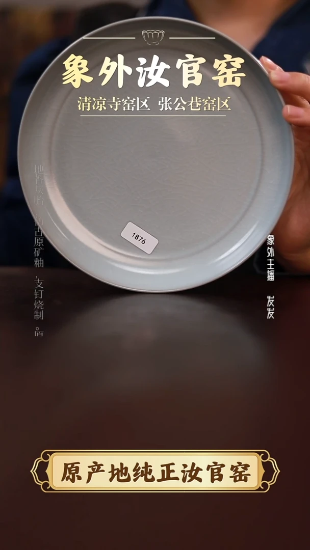 摆件1876一级品清凉寺月白圆洗承盘
