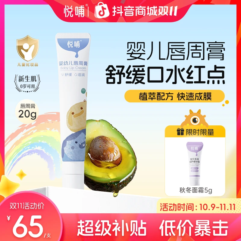 悦哺保湿唇周膏口水膏宝宝舒缓儿童唇周润肤婴儿唇周膏温和