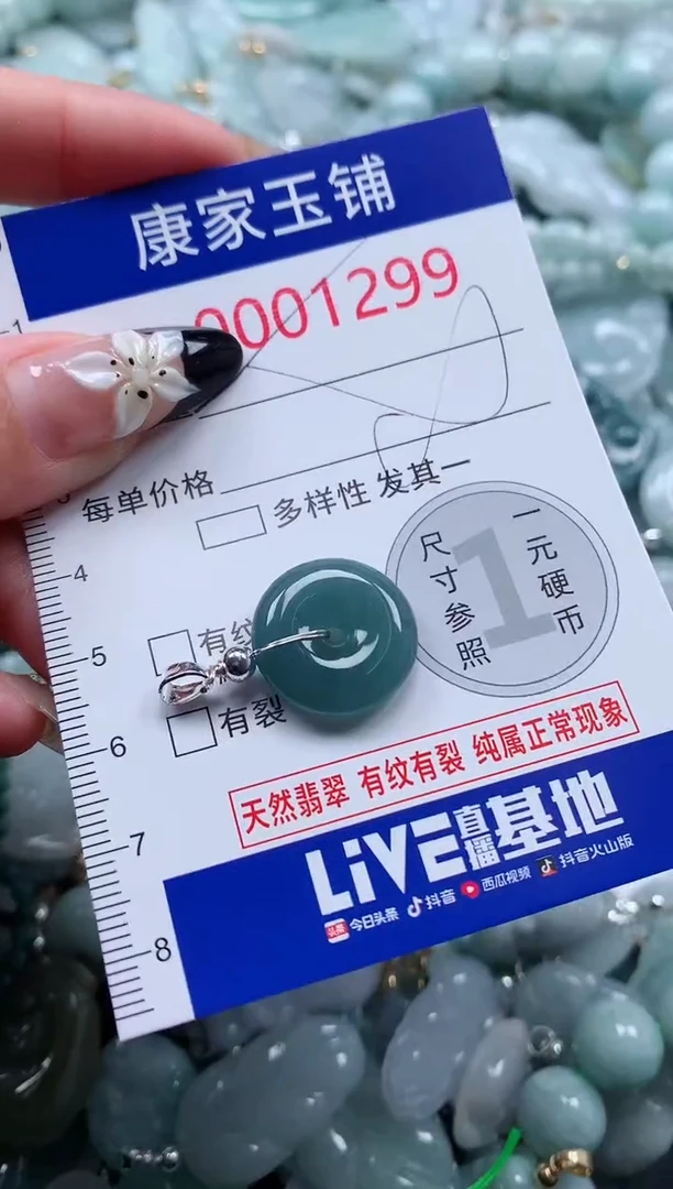 颈饰未镶嵌翡翠1299