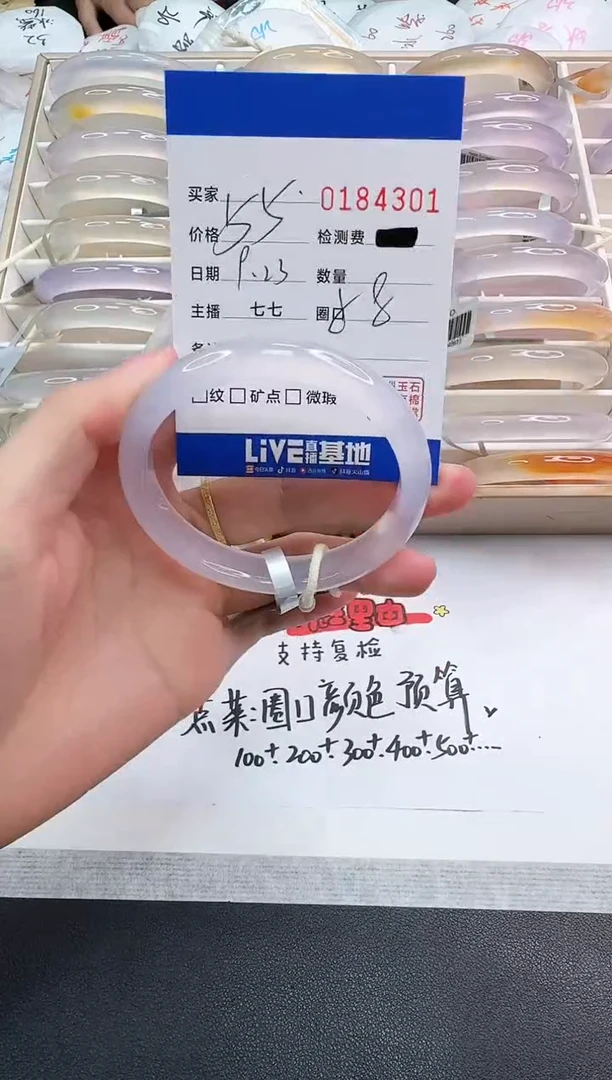 手镯玛瑙/玉髓未镶嵌4301