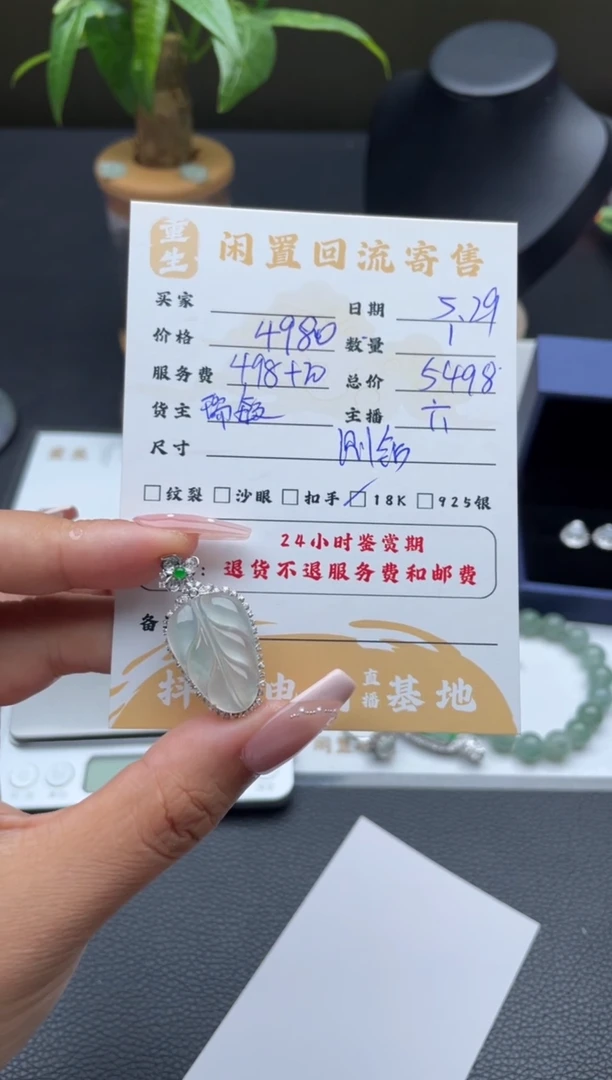 翡翠18K金镶嵌颈饰挂件