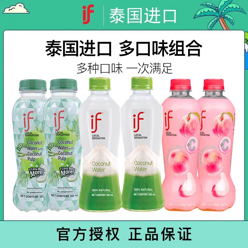 【6瓶】直播泰国if椰子水椰子汁NFC无添加解渴饮料350ml瓶包邮现货