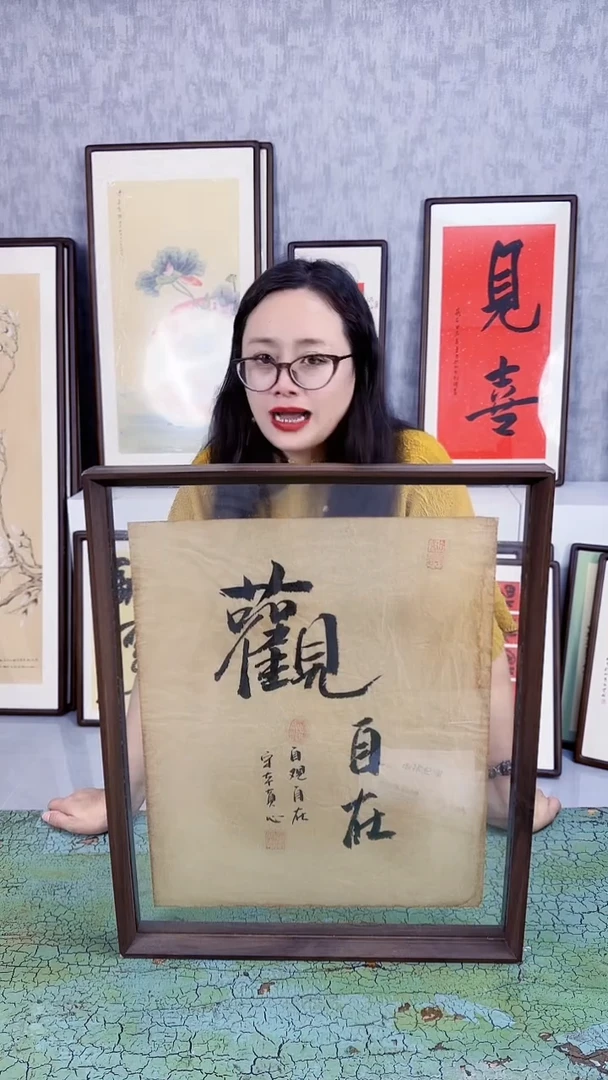 书法观自在  53X42