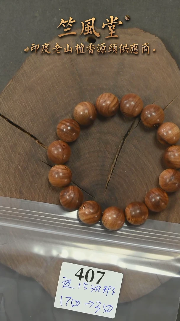 檀香木手串/手链竺系列pm迈索尔黑横沉1.5瑕疵福利（407）