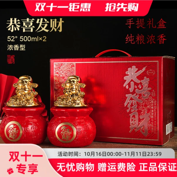 MENGXIANYUAN/梦仙缘恭喜发财52度浓香型白酒500ml*2瓶装【H】