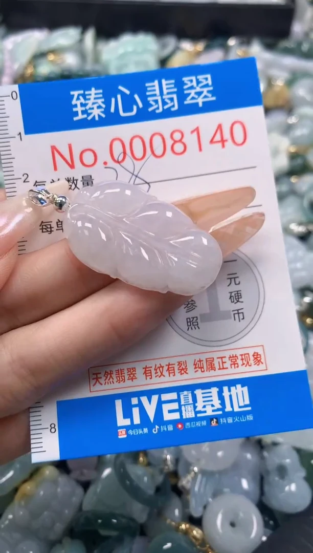 翡翠未镶嵌颈饰含绳0008140