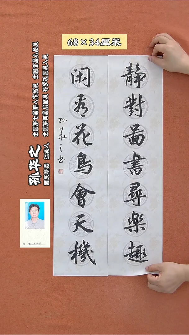书法41a孙华之书法作品