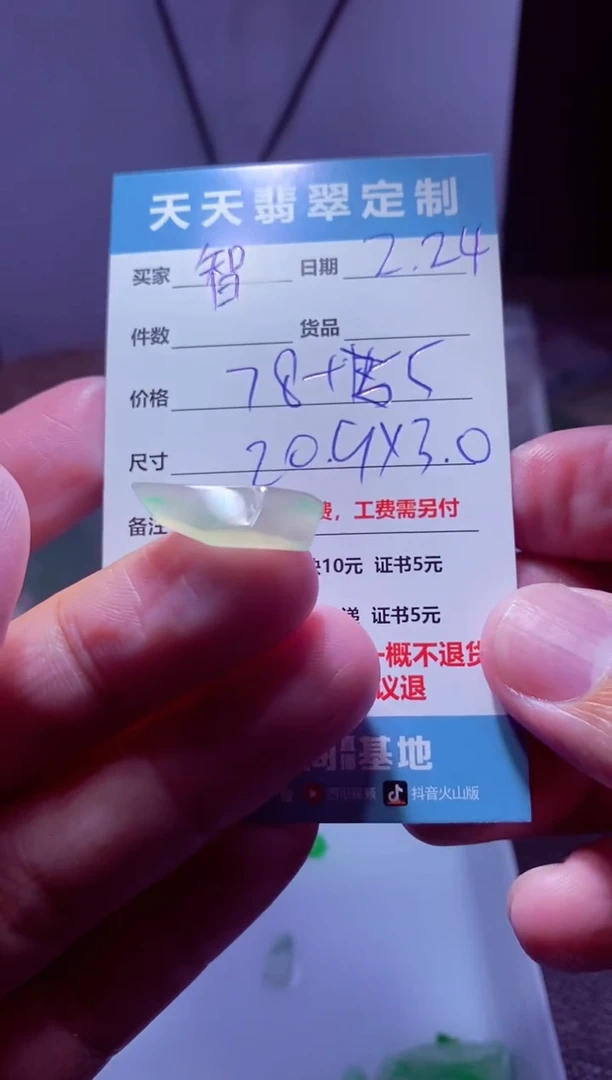 【闪购商品】定制翡翠未镶嵌材料78