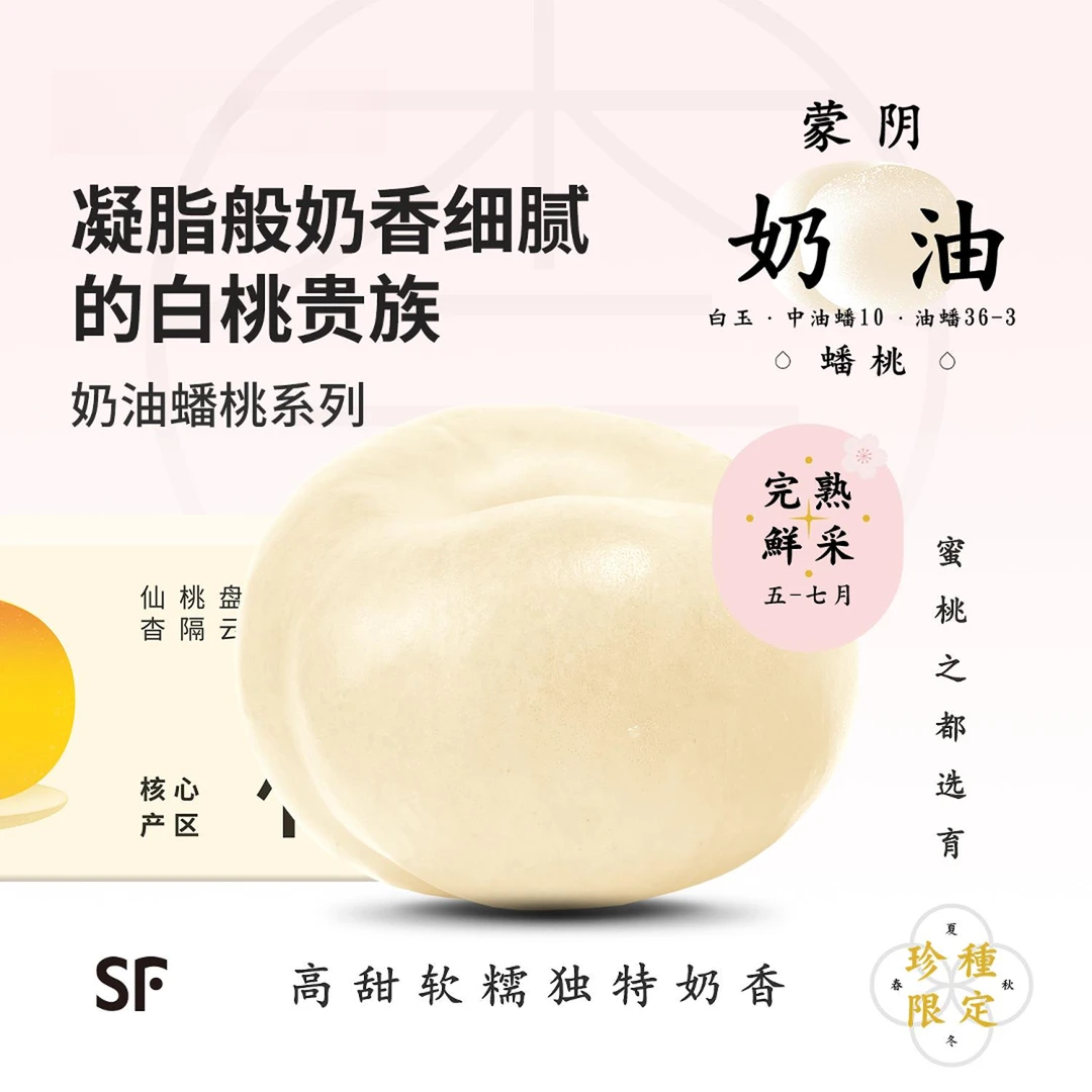 白玉奶油蟠桃山东蒙阴高甜蜜油白桃香鲜采整箱顺丰sf礼盒