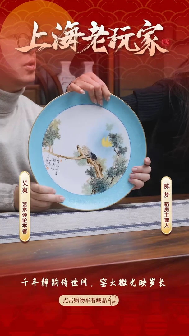 【闪购商品】侯俊绮-75号珐琅彩金蝉盘