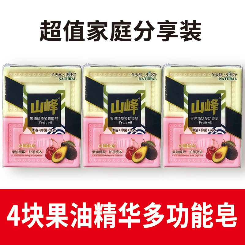 山峰肥皂洗衣透明皂内衣强效抑菌去污实惠家庭装果油正品4块202克