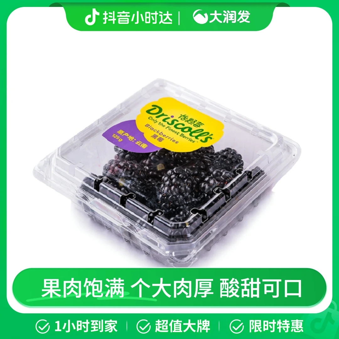 【低GI】Driscoll's（怡颗莓）黑树莓125g/盒