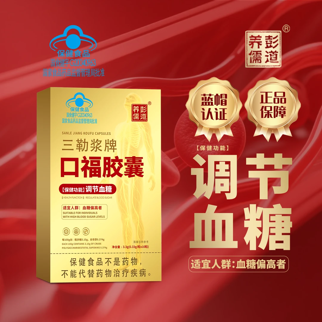 三勒浆牌口福胶囊2