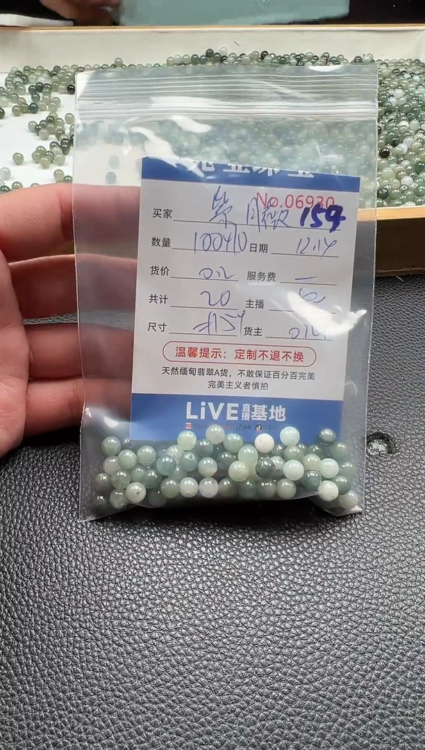 散珠翡翠紫*薇单：154