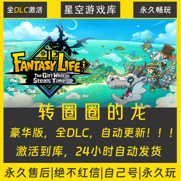 【STEAM游戏】转圈圈的龙 激活码CDKey在线电脑游戏全dlc全区入库