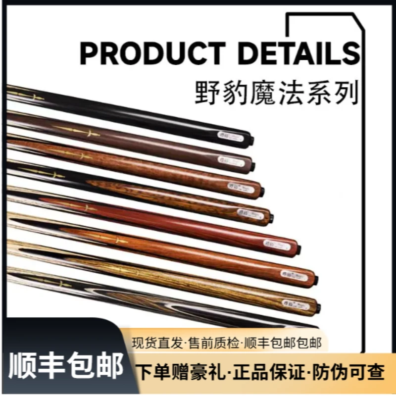 野 豹经典魔法系列职业进口白蜡木台球必备神器台球器材台球杆