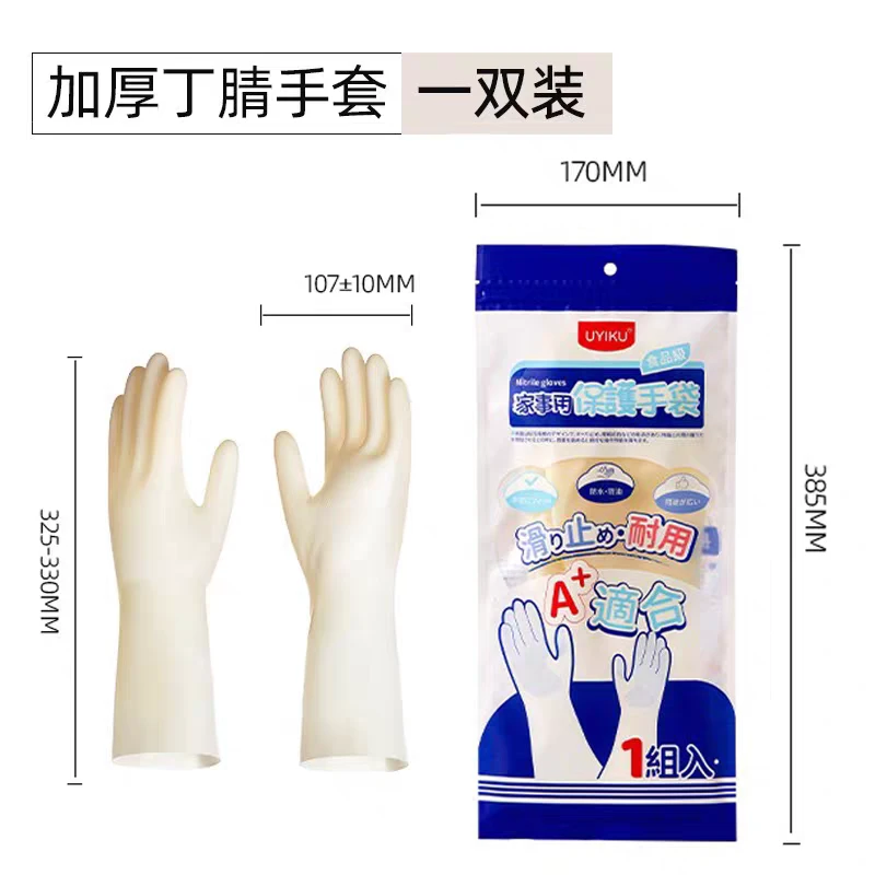 UYIKU物以可丁腈手套加厚高弹厨房洗菜洗碗卫浴打扫卫生家务手套