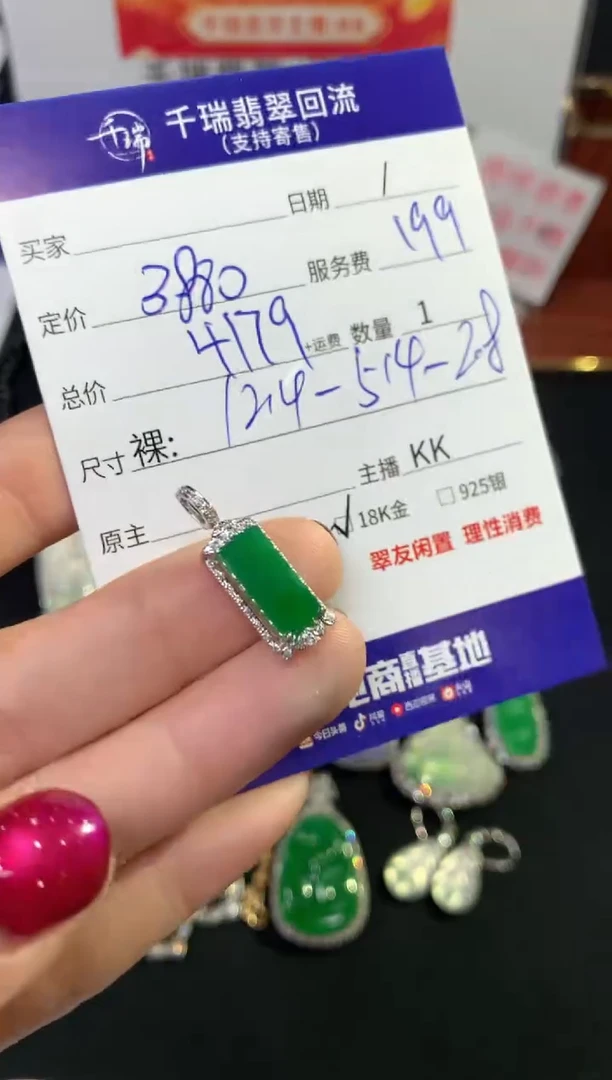 翡翠18K金镶嵌吊坠(不含链)无事牌不退不换|4179+0
