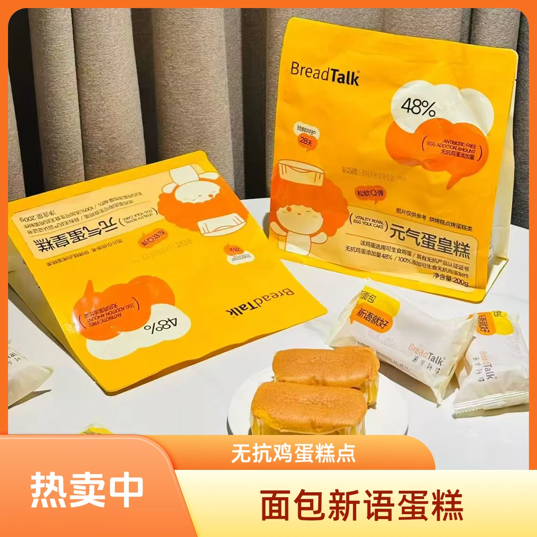 BreadTalk/面包新语 【无抗鸡蛋】蛋糕营养早餐健康休闲糕点中秋