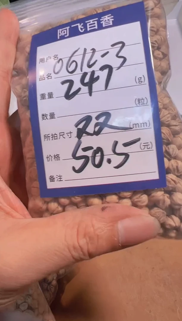 柏香籽/百香籽吊坠林*50.5