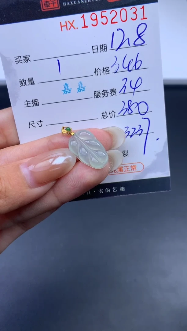 未镶嵌挂件翡翠哈轩 挂件1