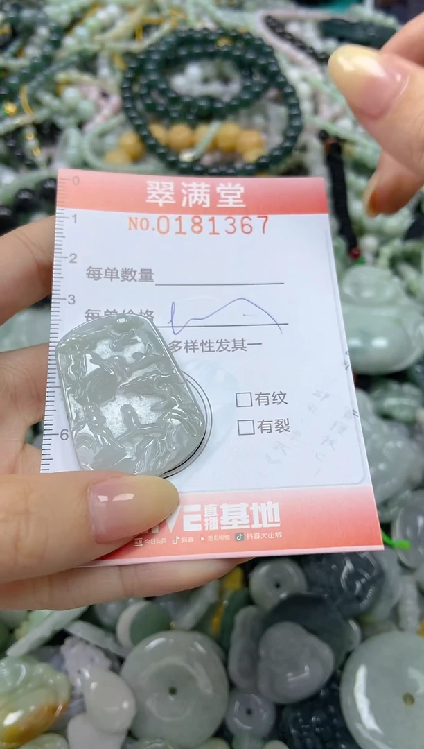 颈饰未镶嵌翡翠闪购0181367