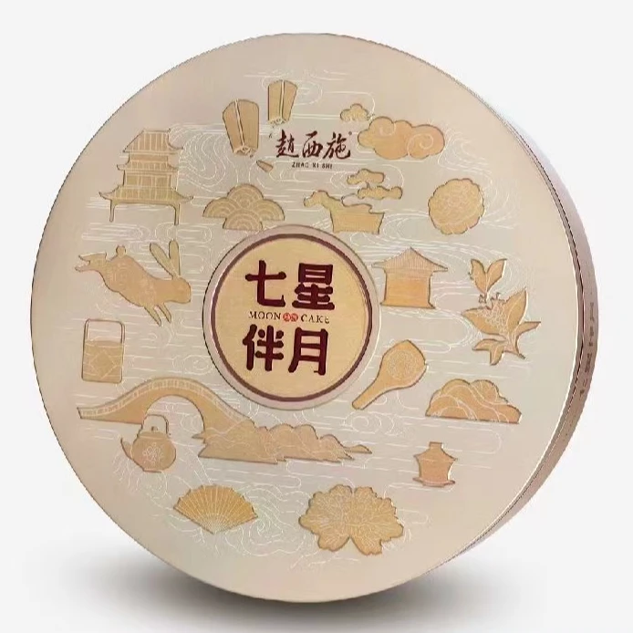 赵西施品牌 | 七星伴月礼盒装中秋佳节团圆月饼送礼大气