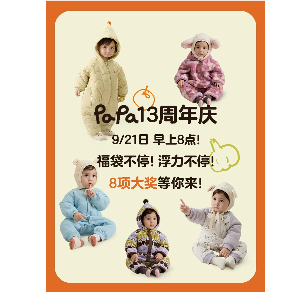 爬爬papa13周年庆9月20日-9月26日丰收礼盒大奖